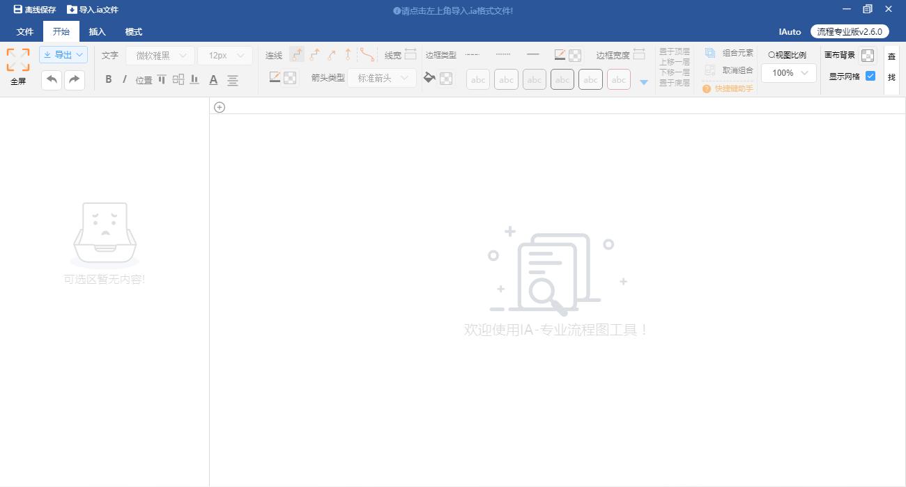 流程图制作,Iauto下载,图像处理