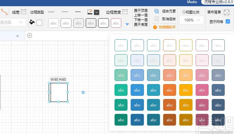 流程图制作,Iauto下载,图像处理