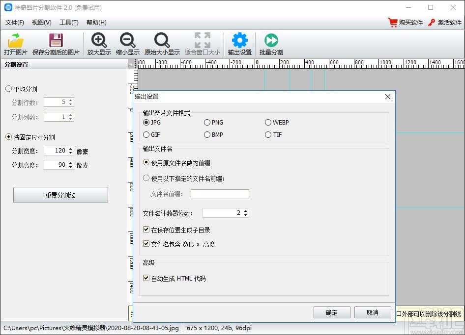 神奇图片分割软件下载,图片分割软件,图像处理,图片分割