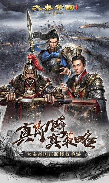 大秦帝国之帝国烽烟手机版下载,国战手游,大秦帝国之帝国烽烟,策略手游