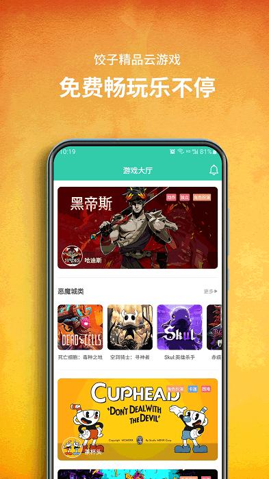 饺子云游戏2024最新版本下载,饺子云游戏,云游戏app