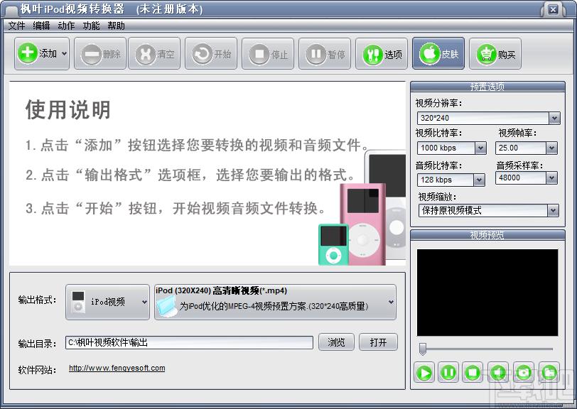 枫叶IPOD视频转换器下载,视频转换器