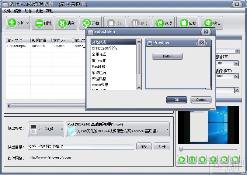 枫叶IPOD视频转换器下载,视频转换器