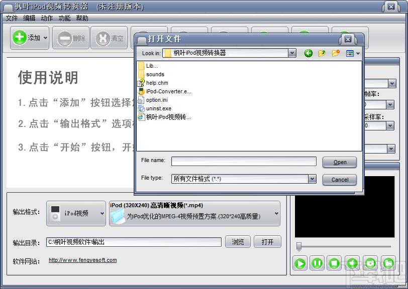 枫叶IPOD视频转换器下载,视频转换器