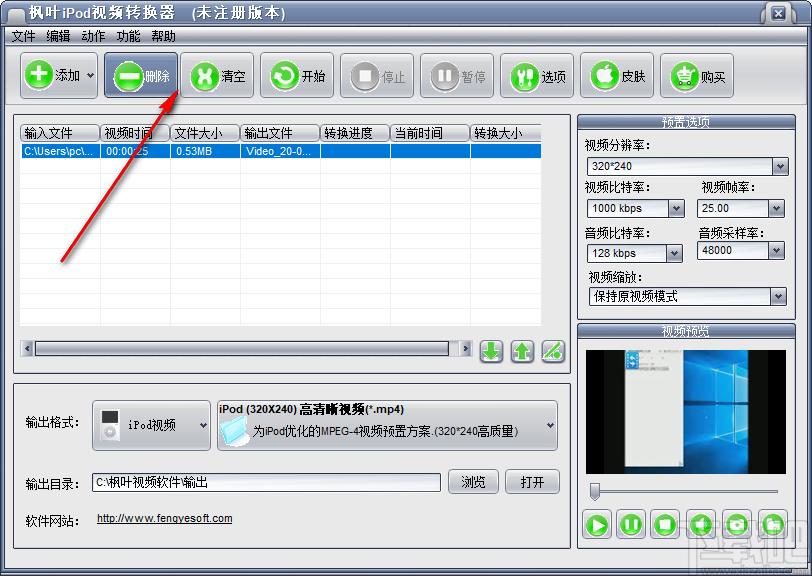 枫叶IPOD视频转换器下载,视频转换器