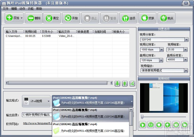 枫叶IPOD视频转换器下载,视频转换器