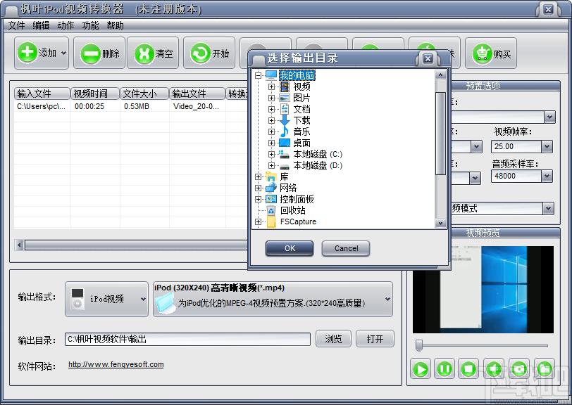 枫叶IPOD视频转换器下载,视频转换器