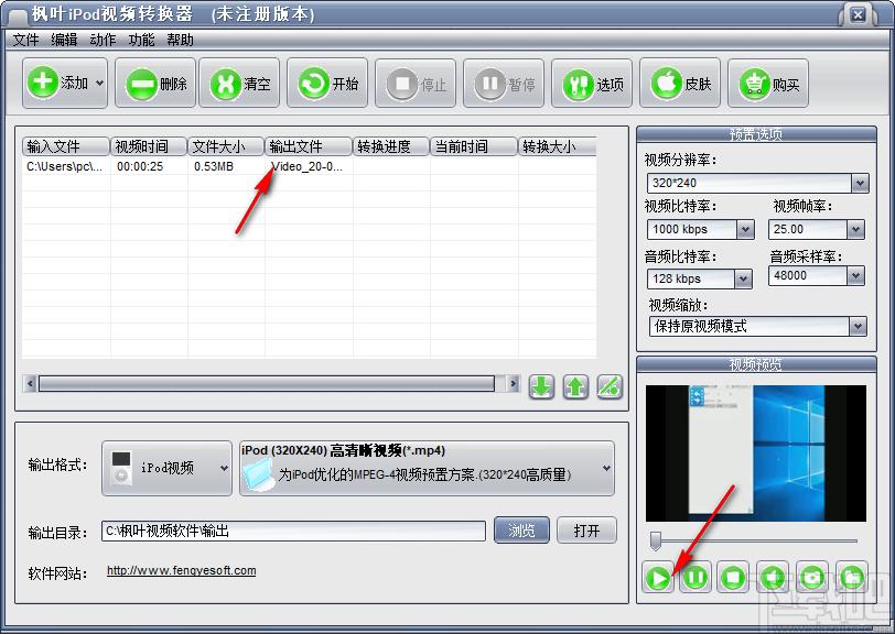 枫叶IPOD视频转换器下载,视频转换器