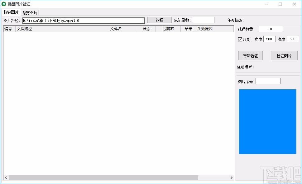 批量图片验证下载,图片处理工具,图片校验