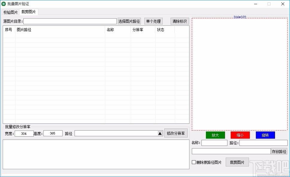 批量图片验证下载,图片处理工具,图片校验