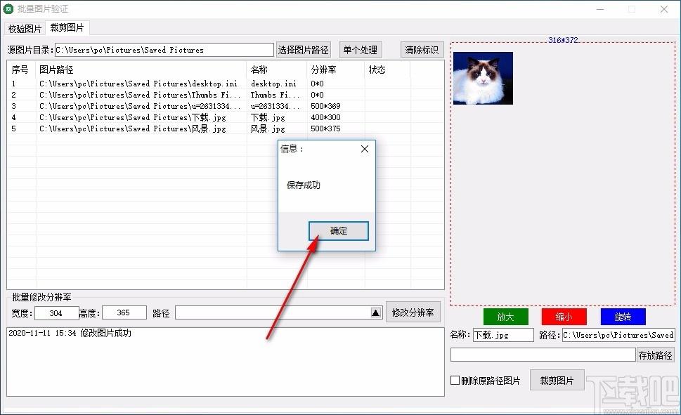 批量图片验证下载,图片处理工具,图片校验