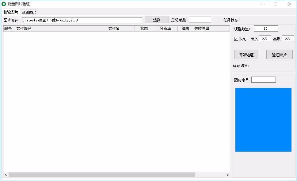 批量图片验证下载,图片处理工具,图片校验