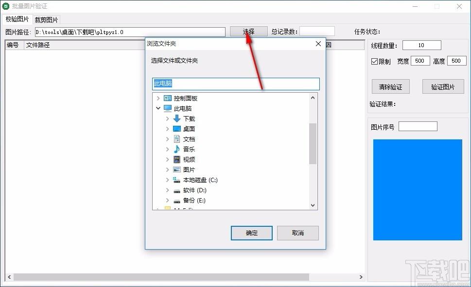 批量图片验证下载,图片处理工具,图片校验