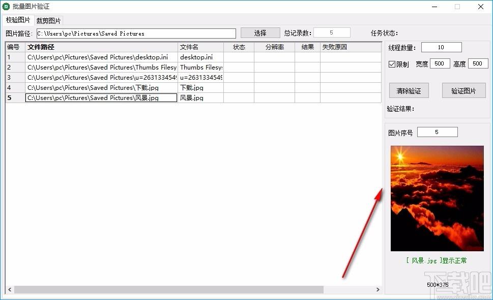 批量图片验证下载,图片处理工具,图片校验