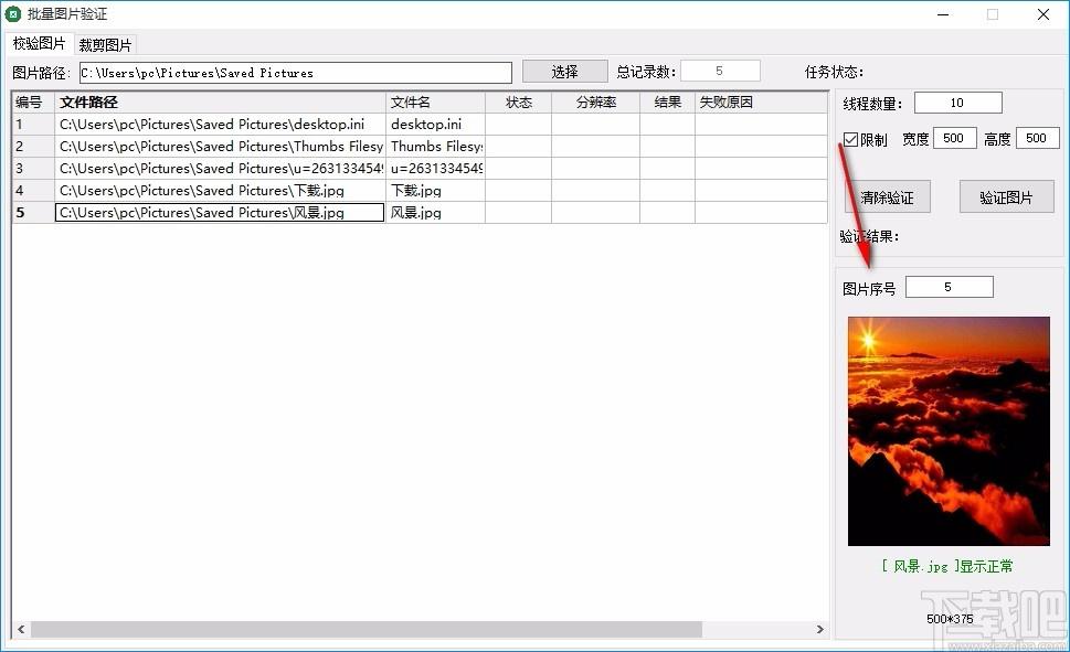 批量图片验证下载,图片处理工具,图片校验