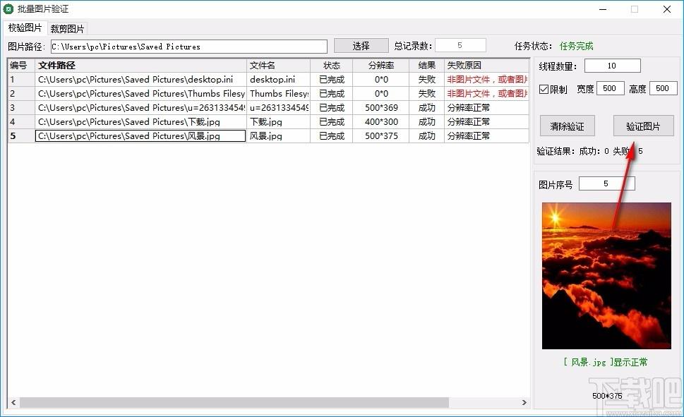 批量图片验证下载,图片处理工具,图片校验
