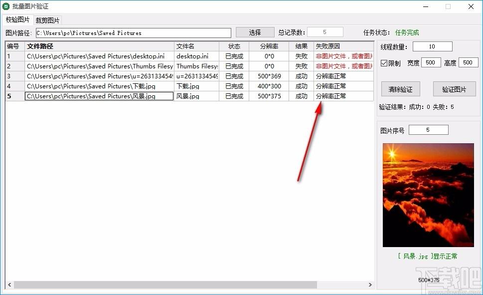 批量图片验证下载,图片处理工具,图片校验
