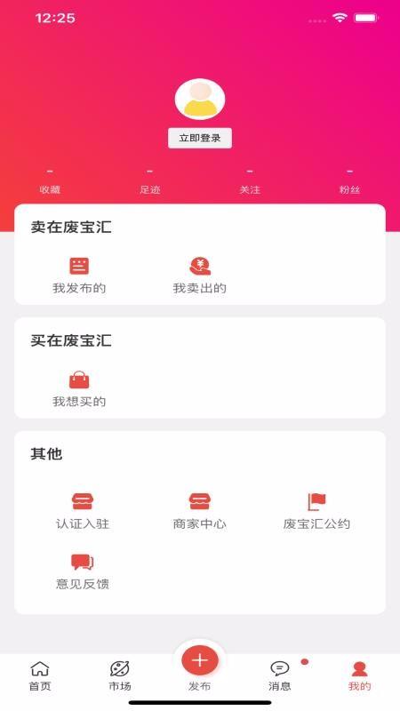 废宝汇app下载,废宝汇手机版