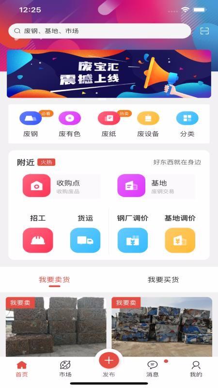 废宝汇app下载,废宝汇手机版
