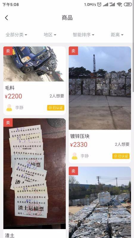 废宝汇app下载,废宝汇手机版