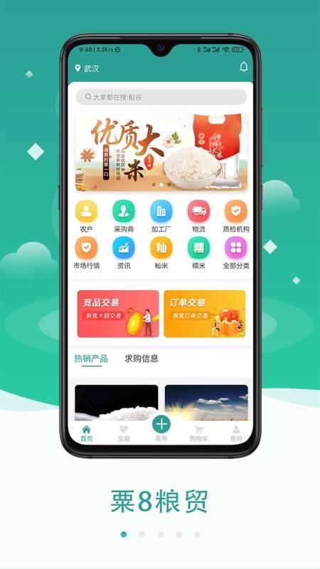 粟8粮贸app下载,粟8粮贸手机版