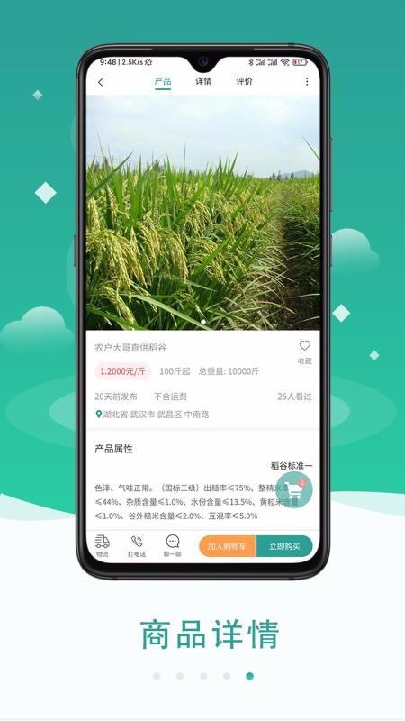 粟8粮贸app下载,粟8粮贸手机版