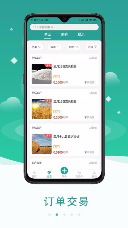 粟8粮贸app下载,粟8粮贸手机版