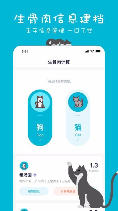 生骨肉计算器app下载,生骨肉计算器手机版