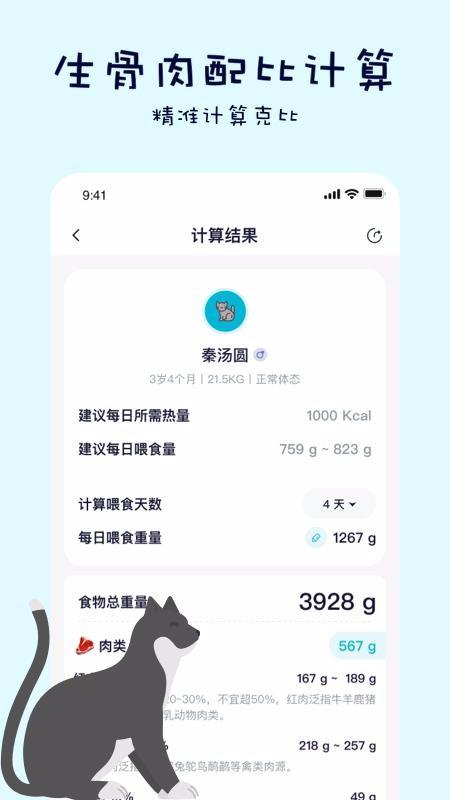 生骨肉计算器app下载,生骨肉计算器手机版