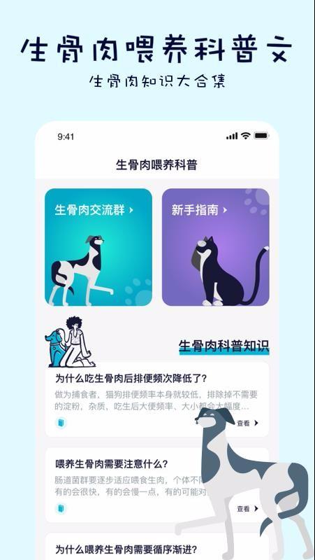 生骨肉计算器app下载,生骨肉计算器手机版