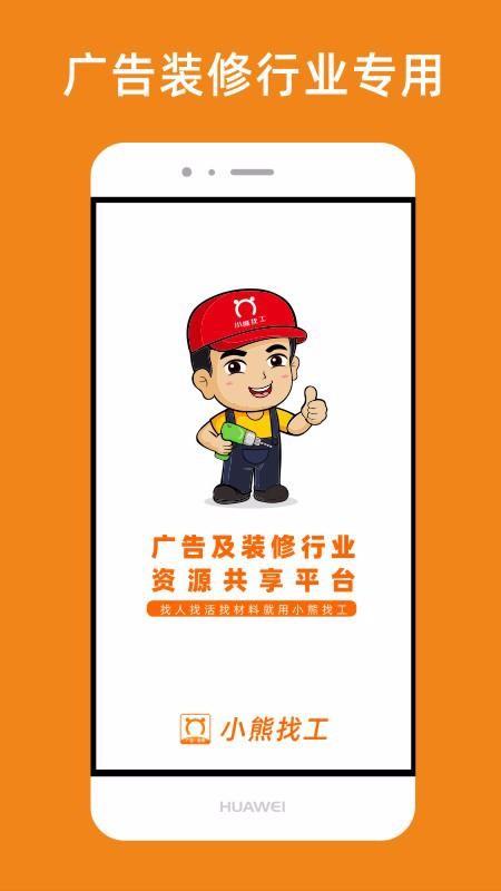 小熊找工app下载,小熊找工手机版