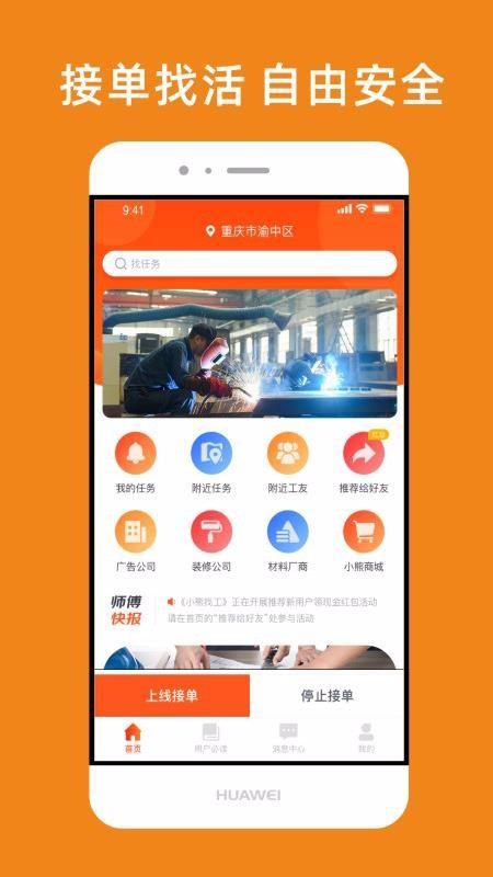 小熊找工app下载,小熊找工手机版