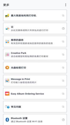 佳能打印最新版下载