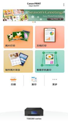 佳能打印最新版下载