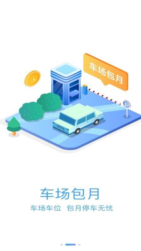 汨罗停车app下载,汨罗停车,停车app,汨罗app
