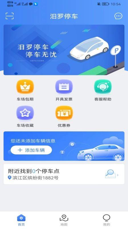 汨罗停车app下载,汨罗停车,停车app,汨罗app