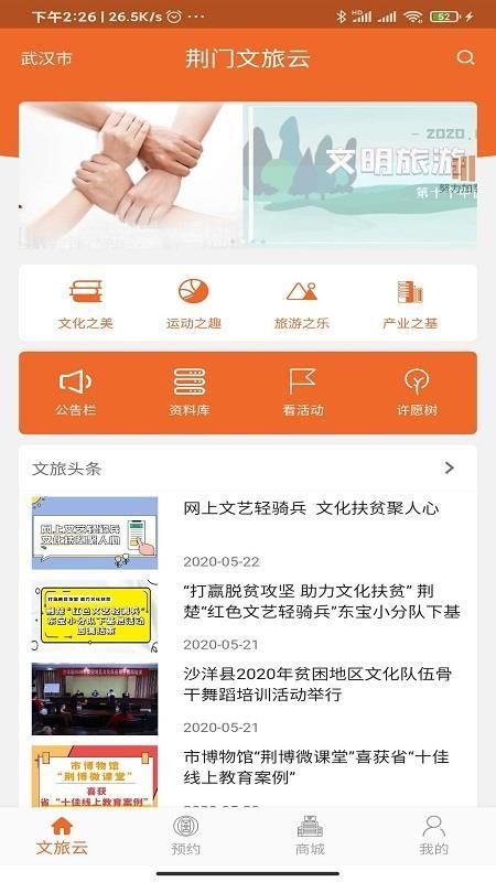 荆门文旅云app下载,荆门文旅云手机版