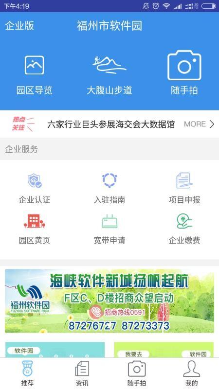 福州软件园app下载,福州软件园安卓版