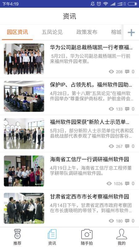 福州软件园app下载,福州软件园安卓版
