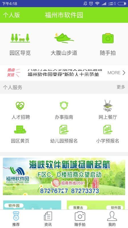 福州软件园app下载,福州软件园安卓版