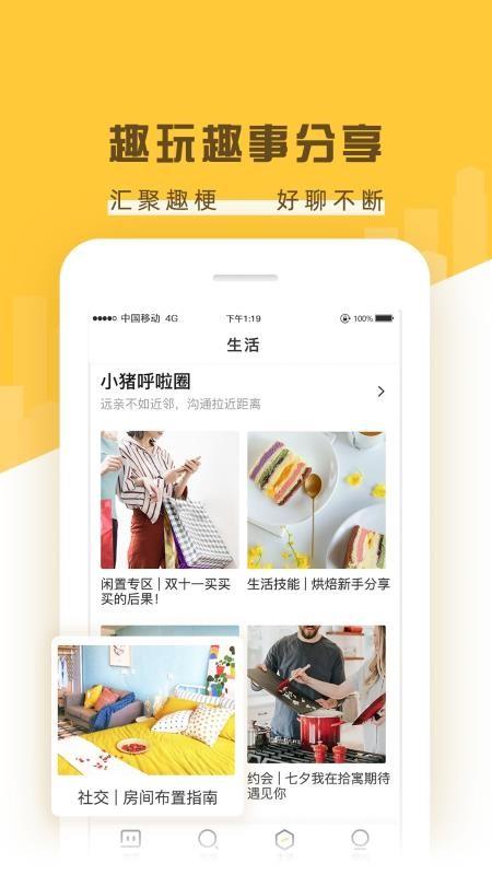 猪客之家app下载,猪客之家安卓版