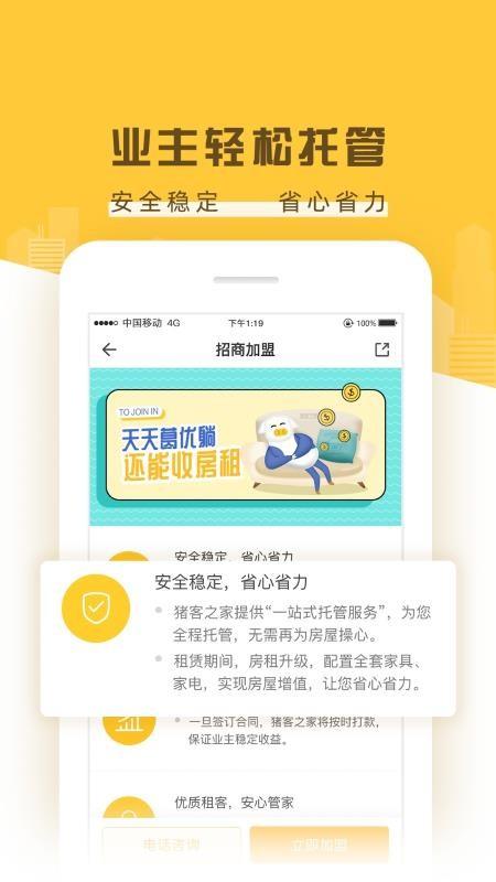 猪客之家app下载,猪客之家安卓版