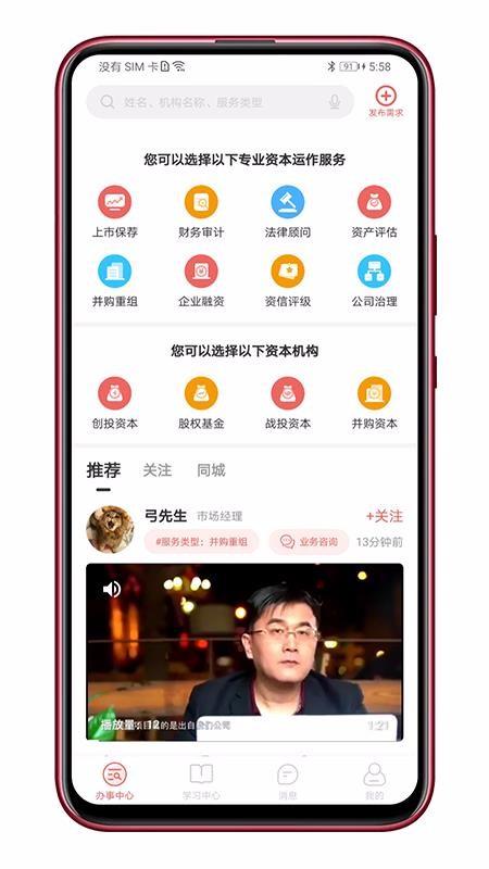 管资本app下载,管资本手机版