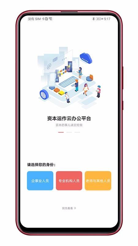 管资本app下载,管资本手机版