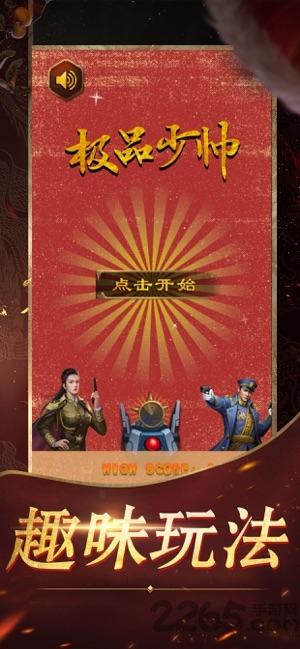 极品少帅游戏下载,极品少帅,策略游戏