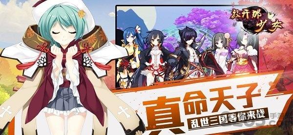 放开那少女官网版游戏(暂未上线),放开那少女,萌娘手游,三国手游,国战手游