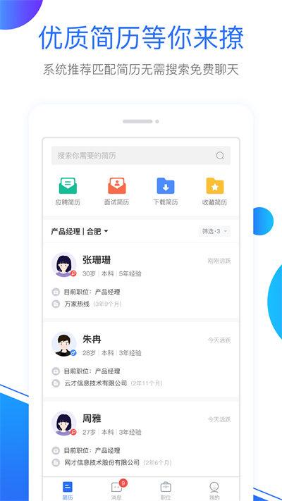 新安人才网企业版客户端下载,新安人才网,招聘app,求职app