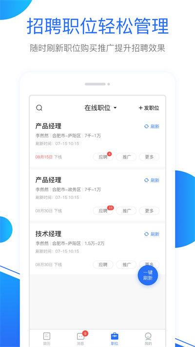 新安人才网企业版客户端下载,新安人才网,招聘app,求职app