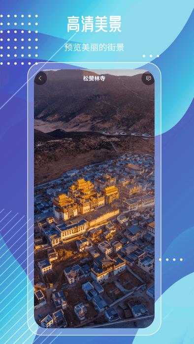 奥维高清街景互动地图手机版下载,奥维高清街景互动地图,街景app,地图app