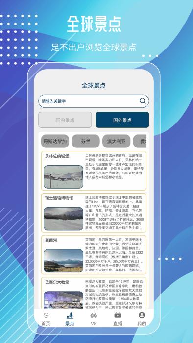 奥维高清街景互动地图手机版下载,奥维高清街景互动地图,街景app,地图app